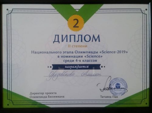 Орозобекова Алиман, "Science" номинациясында 2-орун
